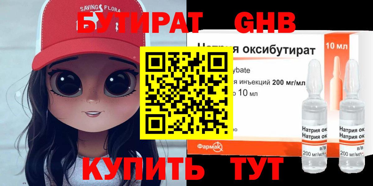 Бутират бутандиол Ленинск-Кузнецкий
