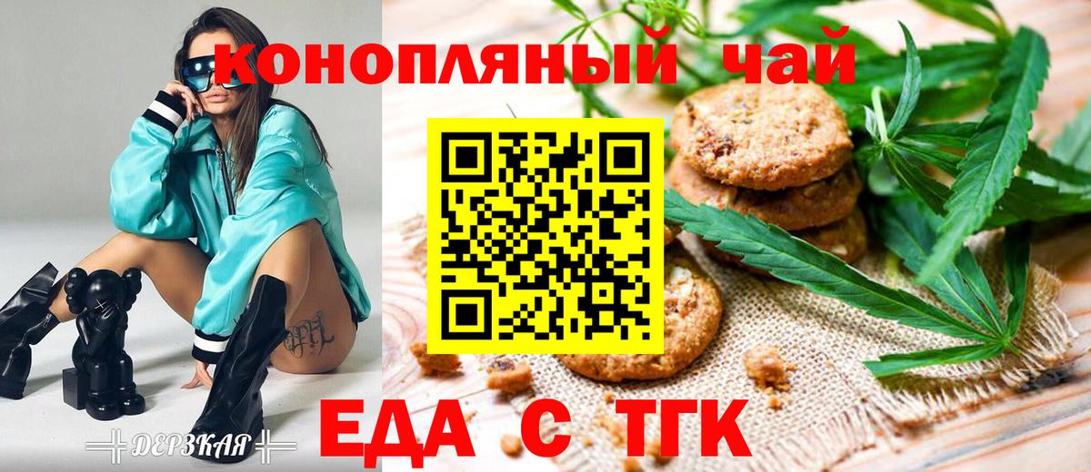 Еда ТГК конопля Ленинск-Кузнецкий