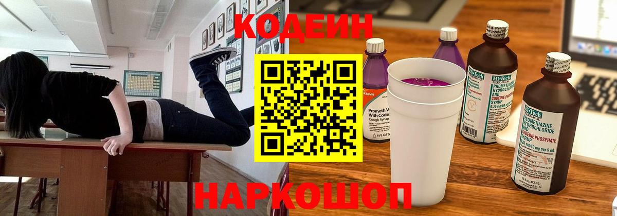 Кодеин напиток Lean (лин)  Вход с VPN  Кодеин напиток Lean (лин)  Ленинск-Кузнецкий 