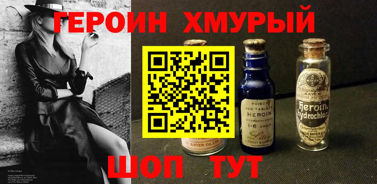 Героин хмурый Ленинск-Кузнецкий