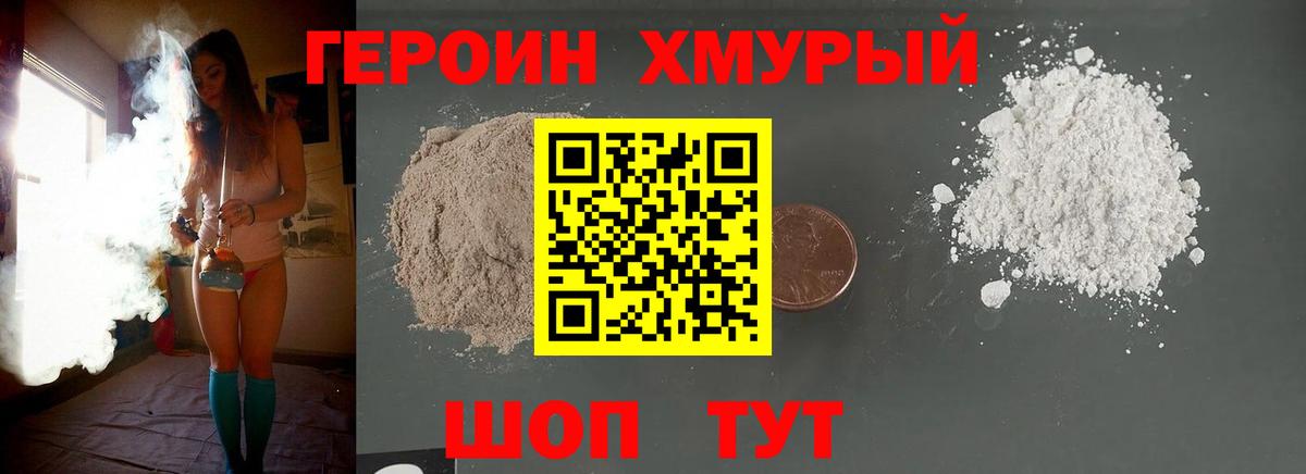 Героин  Вход с VPN  Ленинск-Кузнецкий  Героин герыч 