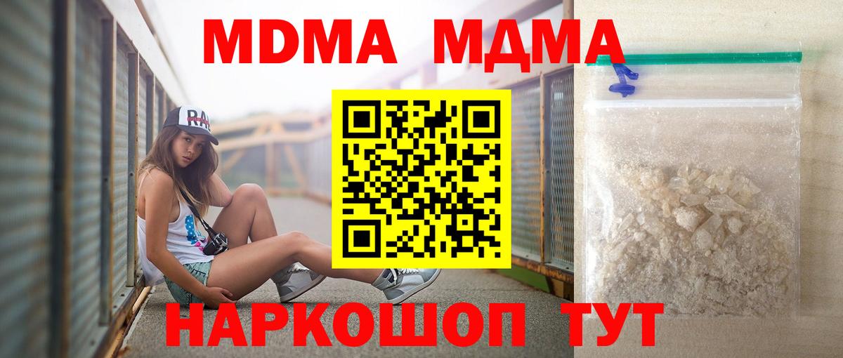 МДМА кристаллы  MDMA молли  Вход с VPN  МДМА  Ленинск-Кузнецкий 