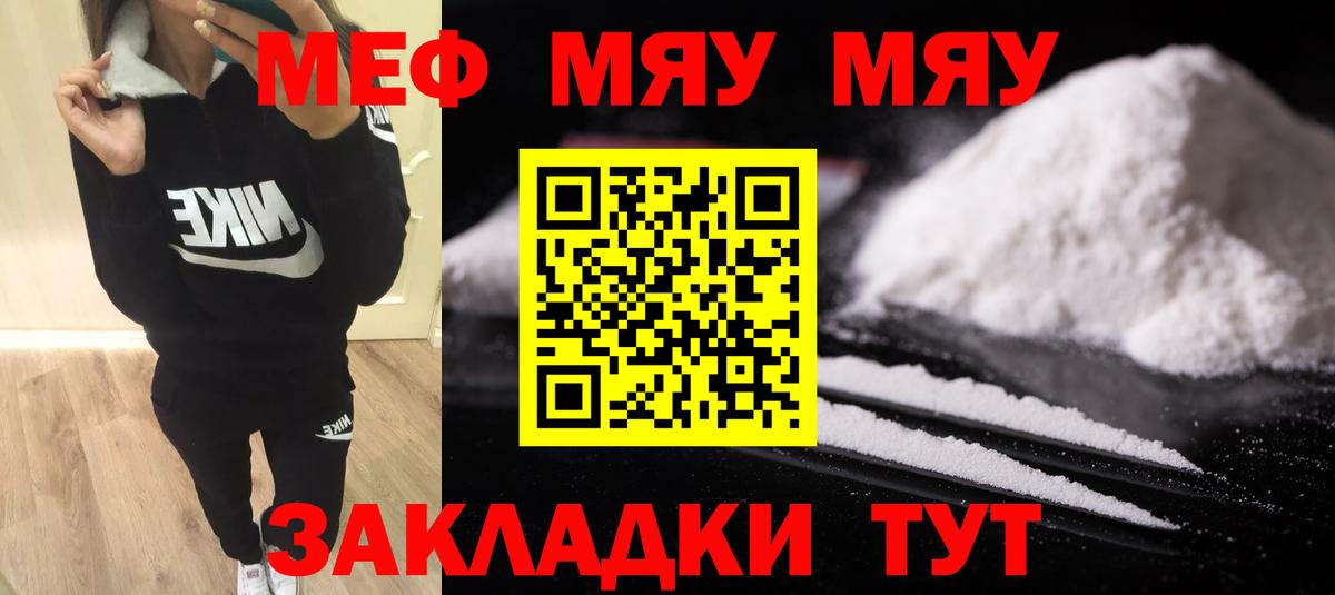 МЯУ-МЯУ 4 MMC  Вход с VPN  Мефедрон 4 MMC  Меф  Ленинск-Кузнецкий 