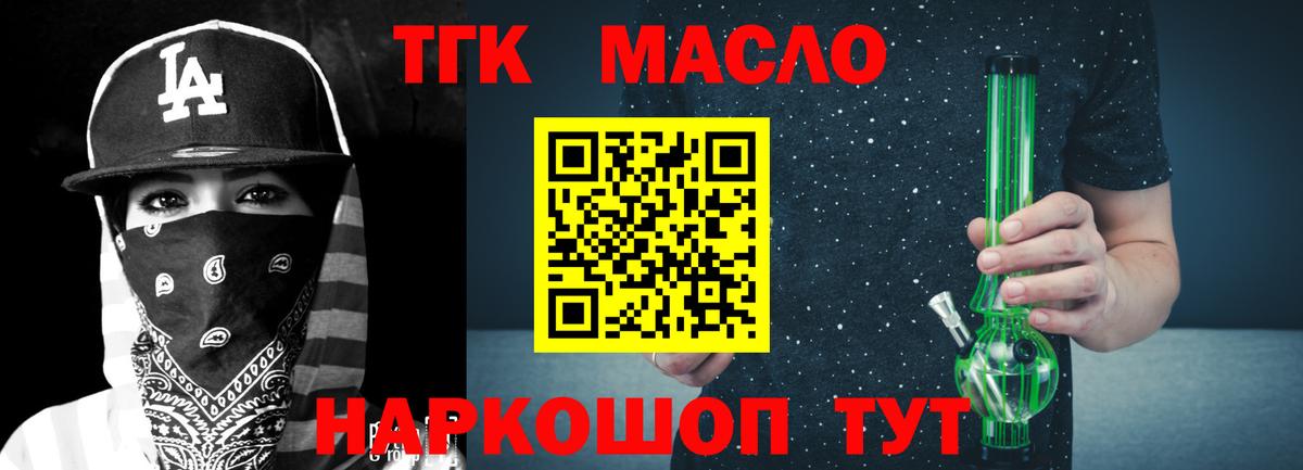 Дистиллят ТГК вейп с тгк Ленинск-Кузнецкий